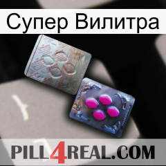 Супер Вилитра 38